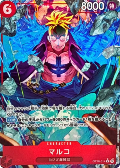 Marco R-P [OP16-014](Booster Pack "THE TIME OF BATTLE")