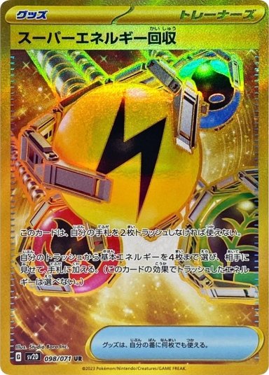 Superior Energy Retrieval UR 098/071 SV2D