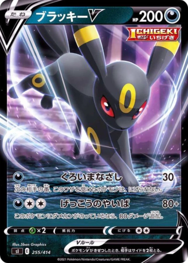 Umbreon V [SI 255/414]