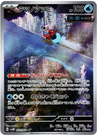 Iron Bundle AR[SV4M 071/066](Expansion Pack "A glimpse of the future")