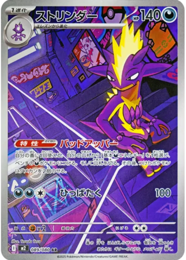 Toxtricity AR [M2 089/080](Expansion Pack "Inferno X")