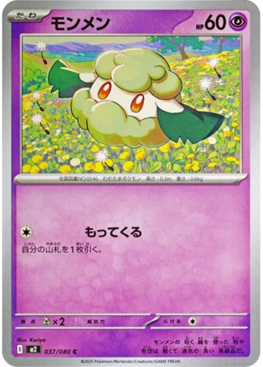 Cottonee C [M2 037/080](Expansion Pack "Inferno X")