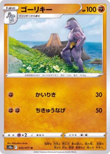 Machoke U[s10a 035/071]