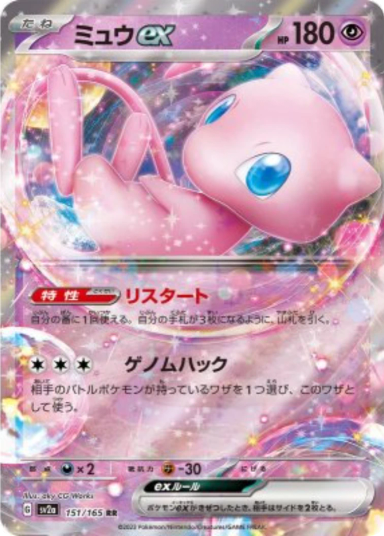 Mew ex RR[SV2a 151/165]