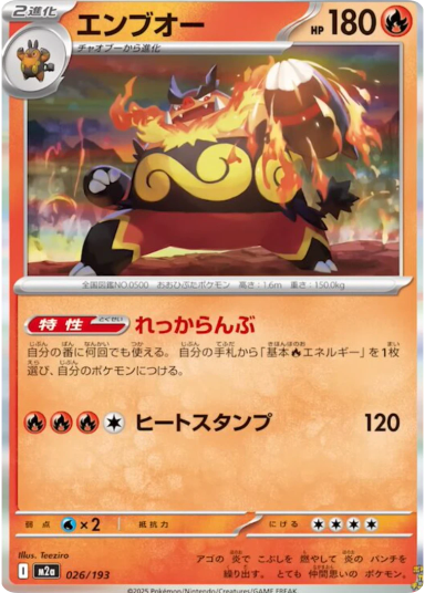 Emboar 026/193 M2a Japanese