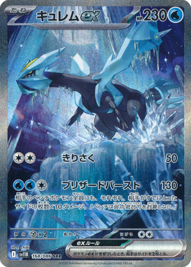 Kyurem ex SAR 168/086 SV11B