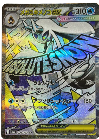 MEGA Froslass ex MA [M2a 224/193](High Class Pack "MEGA Dream ex")