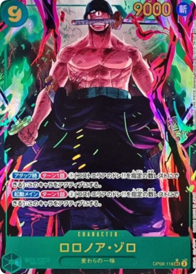 Roronoa Zoro SEC-P [OP06-118] (Booster Pack Wings of Captain)