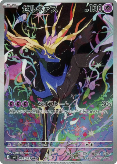 Xerneas AR [M4 089/083]
