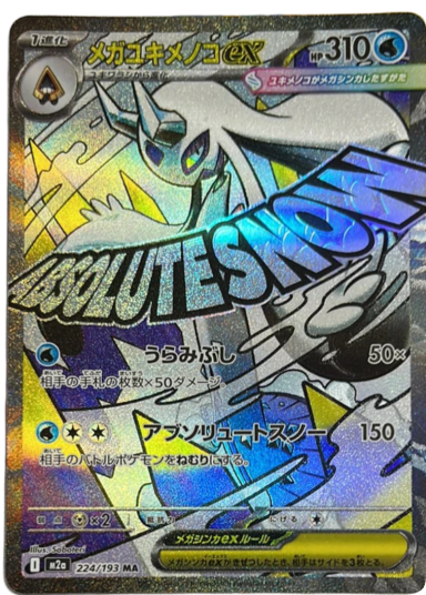 MEGA Froslass ex MA [M2a 224/193](High Class Pack "MEGA Dream ex")