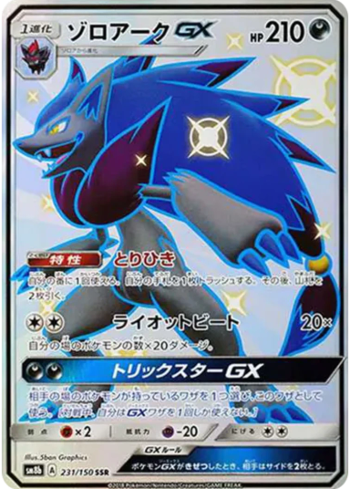 Zoroark GX 231/150 SM8b