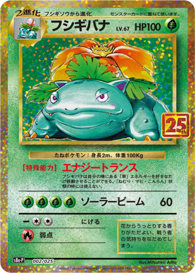Venusaur: PROMOS8a-P 002/025