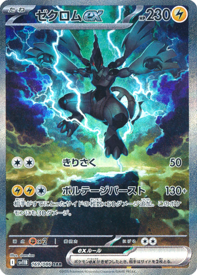 Zekrom ex SAR [SV11B 169/086]