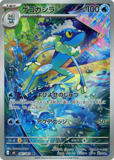 Frogadier AR [M4 087/083]