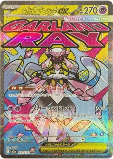 MEGA Diancie ex MA [M2a 227/193](High Class Pack "MEGA Dream ex")