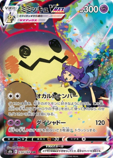 Mimikyu VMAX CSR 234/184 Japanese