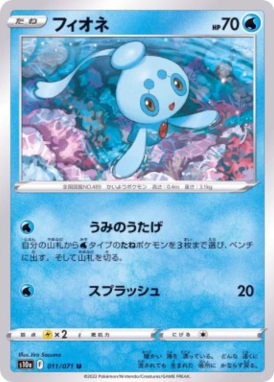 Phione U: Mirror[s10a 011/071]