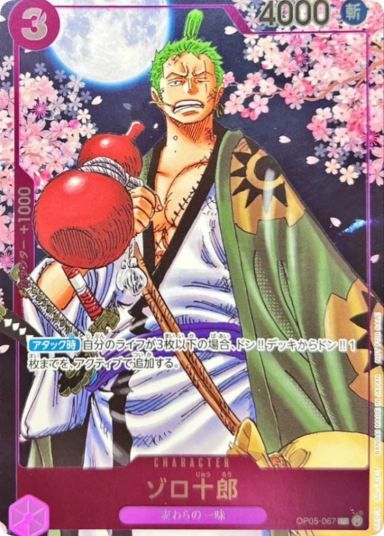 Zoro-Juurou R [OP05-067](Promotional Card "ONE PIECE CARD GAME 2nd ANNIVERSARY COMPLETE GUIDE")