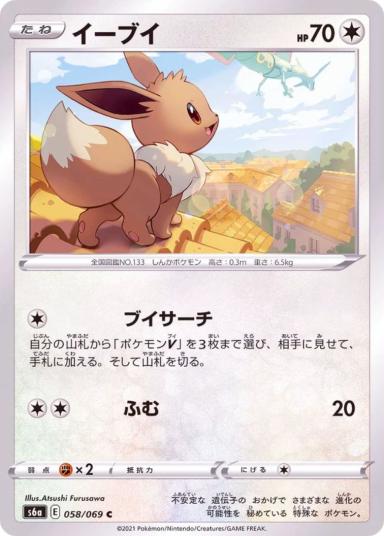Eevee C[s6a 058/069]