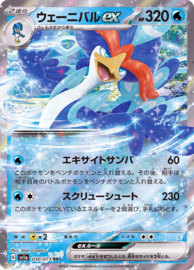 Quaquaval ex RR[SV1a 030/073]