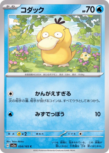 Psyduck C[SV2a 054/165]