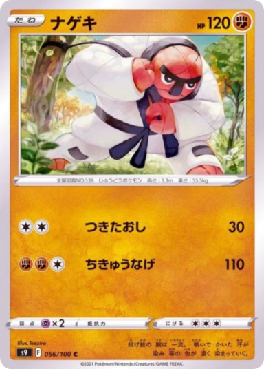 Throh C[S9 056/100]