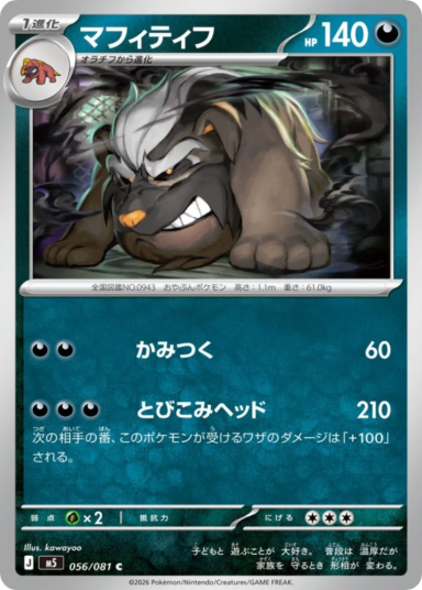 Mabosstiff C [M5 056/081]