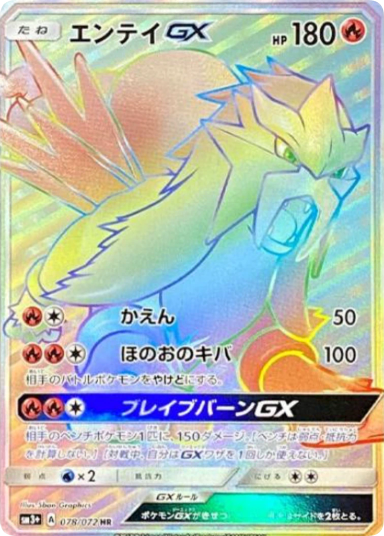 Entei GX HR 087/072 sm3
