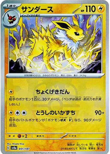 Jolteon :Master Ball MirrorSV8a 051/187