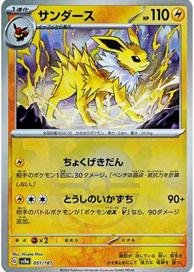 Jolteon :Monster Ball MirrorSV8a 051/187