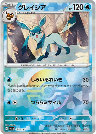 Glaceon :Monster Ball MirrorSV8a 040/187
