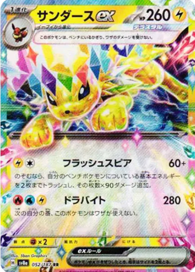 Jolteon ex RRSV8a 052/187