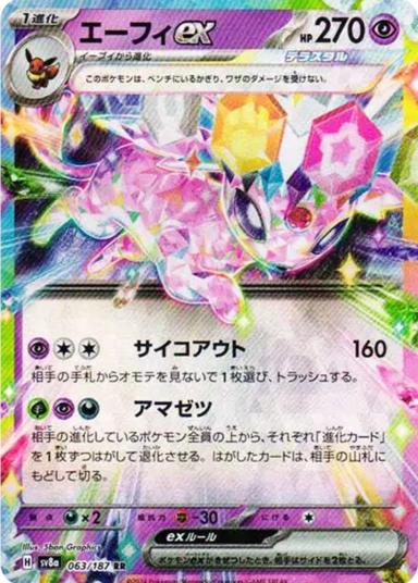 Espeon ex RRSV8a 063/187