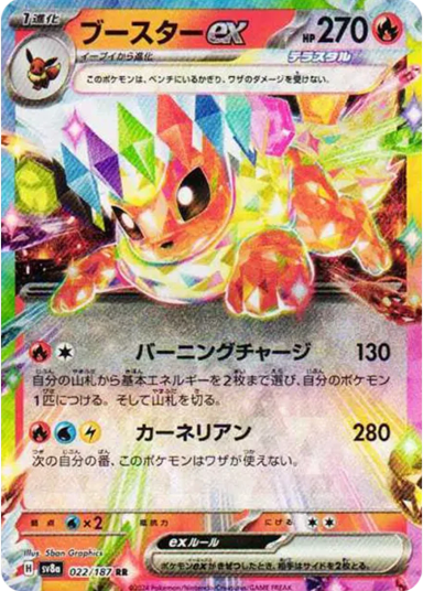 Flareon ex RRSV8a 022/187