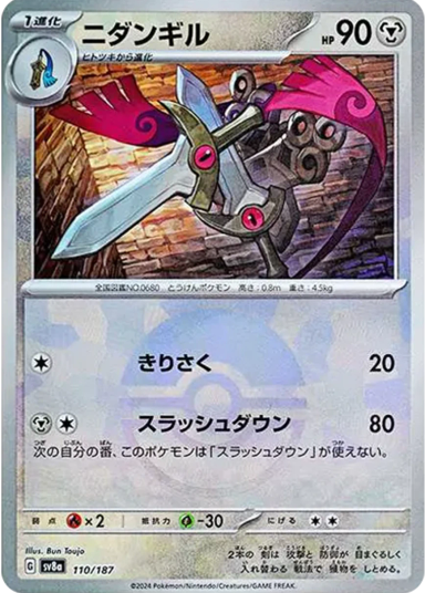 Doublade :Monster Ball MirrorSV8a 110/187