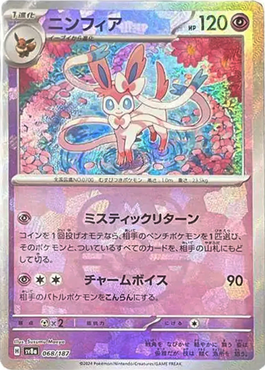 Sylveon :Master Ball MirrorSV8a 068/187