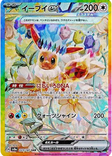 Eevee ex SARSV8a 223/187