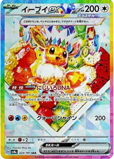 Eevee ex SARSV8a 224/187