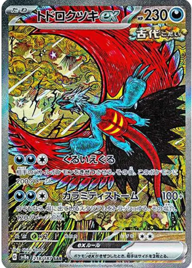 Roaring Moon ex SARSV8a 218/187