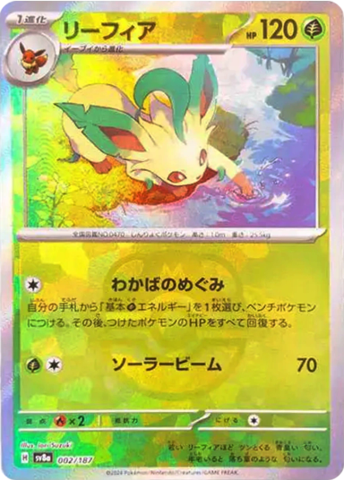 Leafeon :Master Ball MirrorSV8a 002/187