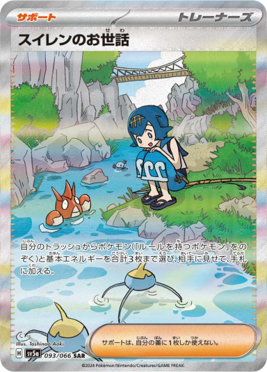 Lana's Assistance SAR 093/066 SV5a