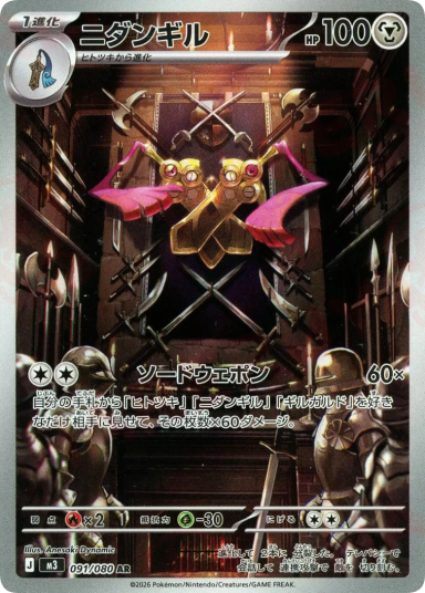 Doublade AR [M3 091/080]