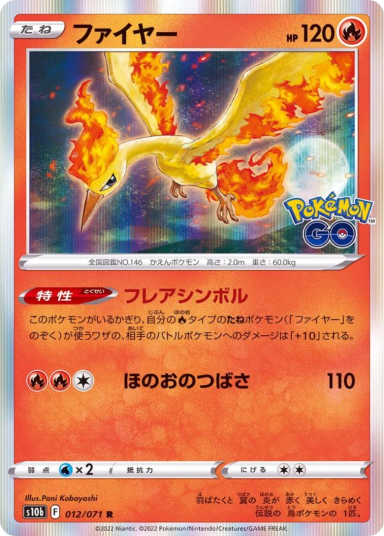 Moltres R[s10b 012/071]