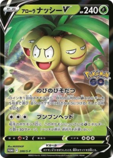 Alolan Exeggutor V [S-P 288]
