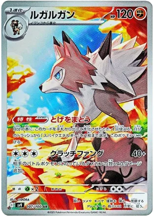 Lycanroc AR [SV9 107/100](Expansion Pack "Battle Partners")