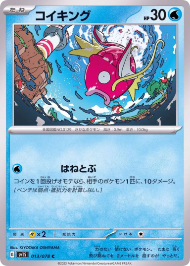 Magikarp C [SV1S 013/078]