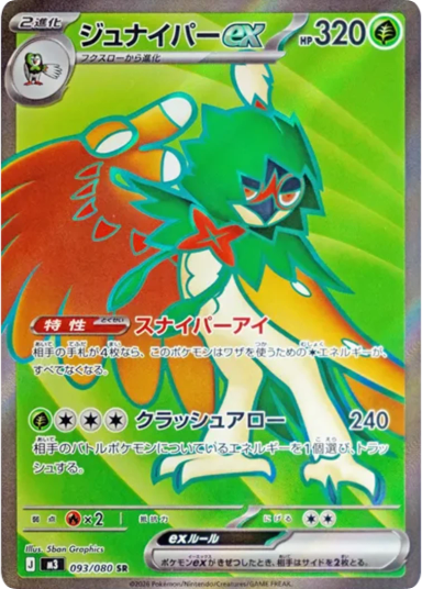 Decidueye ex SR [M3 093/080]