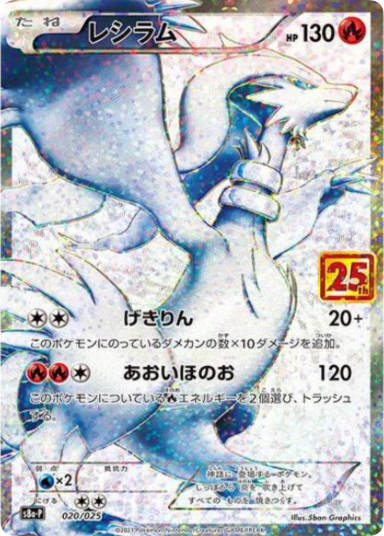 Reshiram: PROMO[S8a-P 020/025]