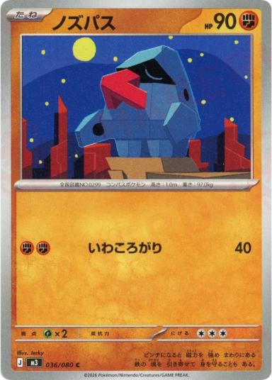 Nosepass C [M3 036/080]