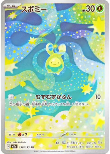 Budew AR [M2a 196/193](High Class Pack "MEGA Dream ex")